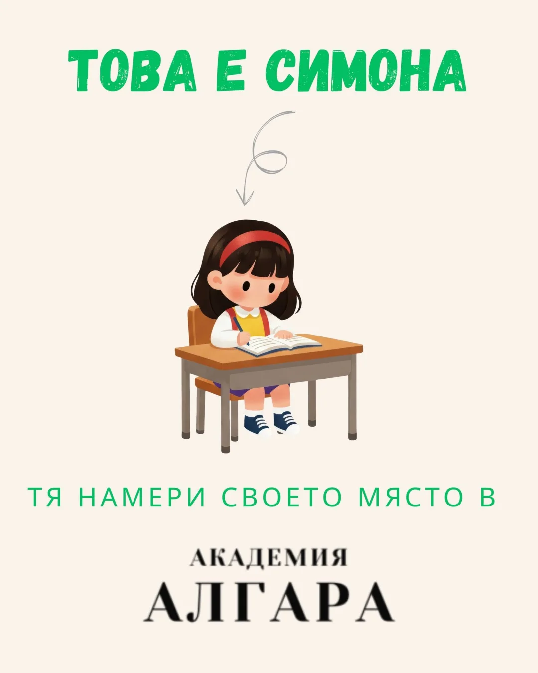 Algara Academy